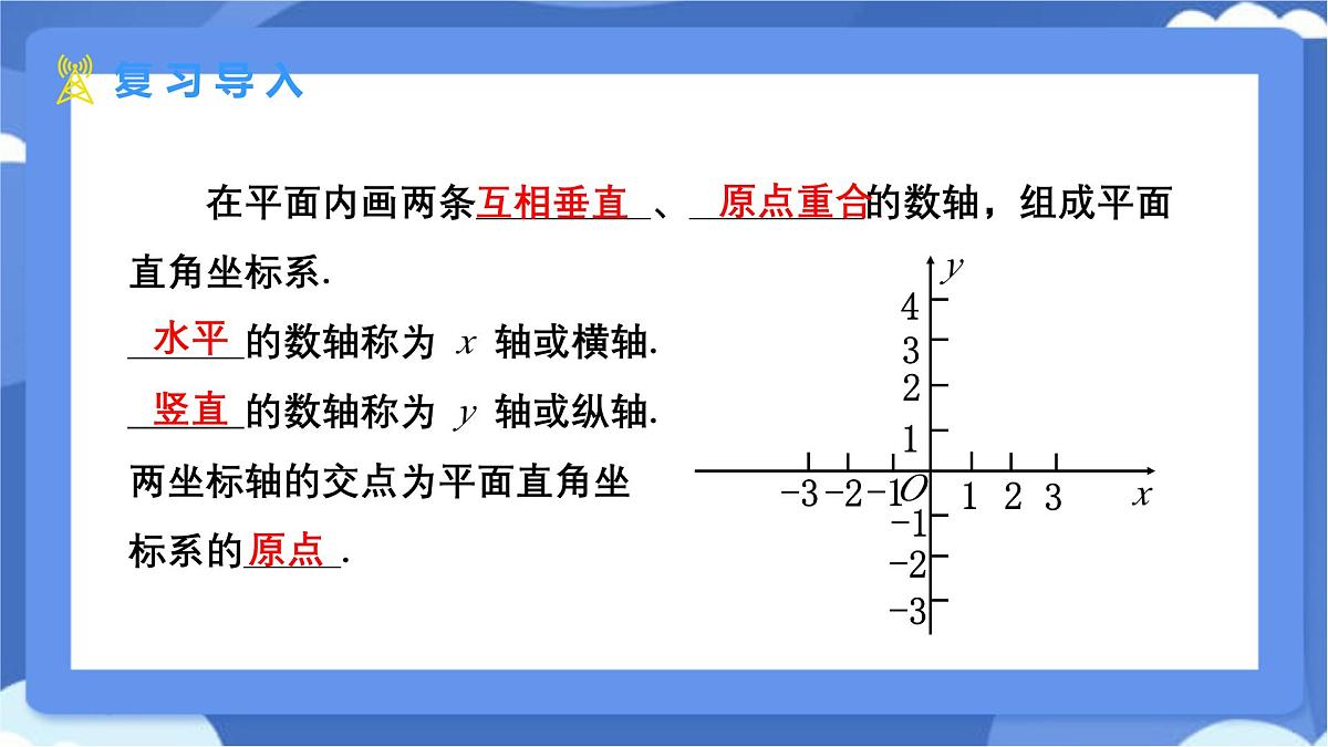 9.1.2 用坐标描述简单几何图形课件-人教版（2024）数学七年级下册第3页