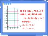 9.1.2 用坐標(biāo)描述簡單幾何圖形課件-人教版（2024）數(shù)學(xué)七年級下冊