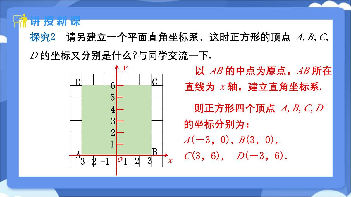 9.1.2 用坐标描述简单几何图形课件-人教版（2024）数学七年级下册第6页