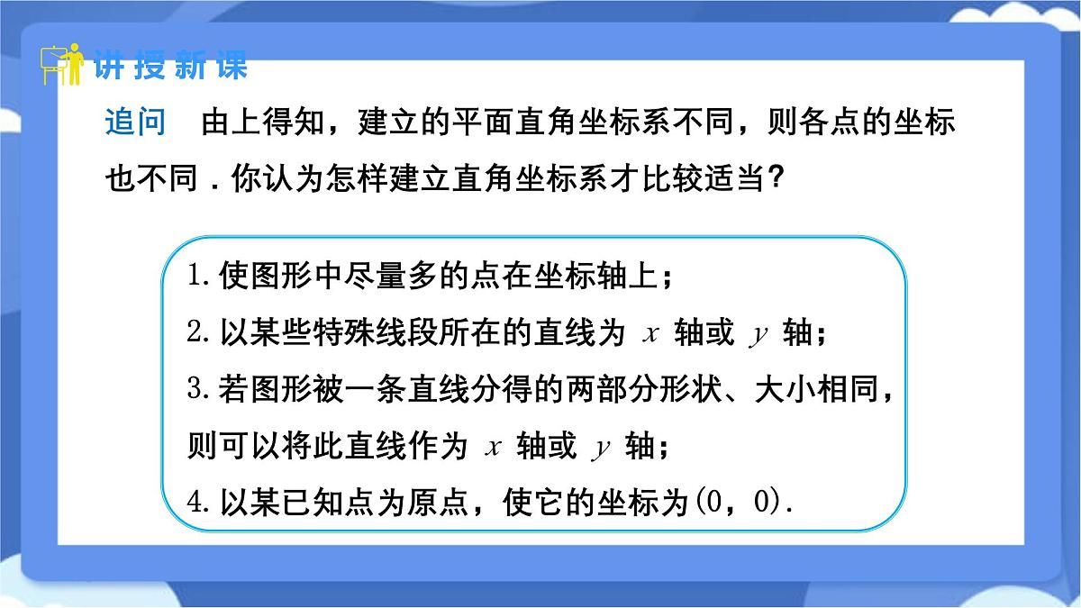 9.1.2 用坐标描述简单几何图形课件-人教版（2024）数学七年级下册第7页