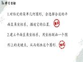 9.1.2用坐標(biāo)描述簡單幾何圖形   課件   -人教版（2024）數(shù)學(xué)七年級下冊