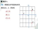 9.1.2用坐標(biāo)描述簡單幾何圖形   課件   -人教版（2024）數(shù)學(xué)七年級下冊