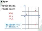 9.1.2用坐標(biāo)描述簡單幾何圖形   課件   -人教版（2024）數(shù)學(xué)七年級下冊