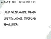 9.1.2用坐標(biāo)描述簡單幾何圖形   課件   -人教版（2024）數(shù)學(xué)七年級下冊