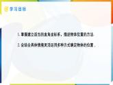 9.2.1 用坐標(biāo)表示地理位置課件人教版（2024）數(shù)學(xué)七年級(jí)下冊(cè)