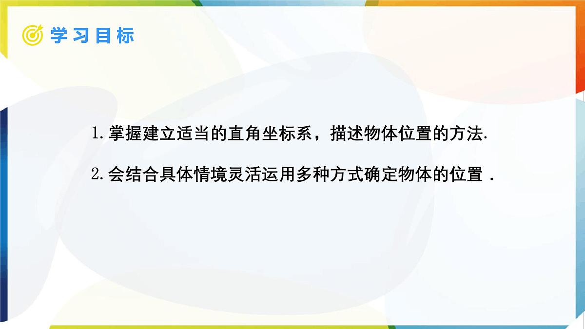 9.2.1 用坐标表示地理位置课件人教版（2024）数学七年级下册第2页