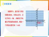9.2.1 用坐標(biāo)表示地理位置課件人教版（2024）數(shù)學(xué)七年級(jí)下冊(cè)
