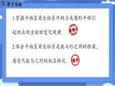 9.2.2用坐標(biāo)表示平移（第1課時）課件   -人教版（2024）數(shù)學(xué)七年級下冊