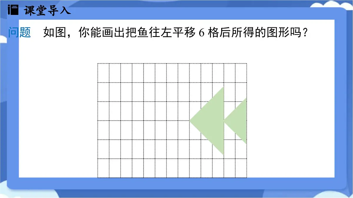 9.2.2用坐标表示平移（第1课时）课件 -人教版（2024）数学七年级下册第3页