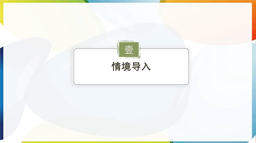 10.2.1 代入消元法 第1课时 用代入消元法解简单的二元一次方程组 课件 -人教版（2024）数学七年级下册第3页