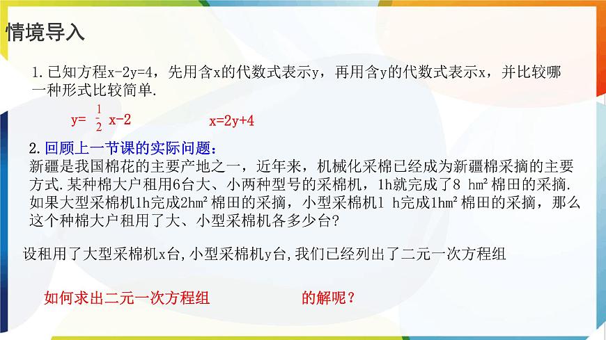 10.2.1 代入消元法 第1课时 用代入消元法解简单的二元一次方程组 课件 -人教版（2024）数学七年级下册第4页