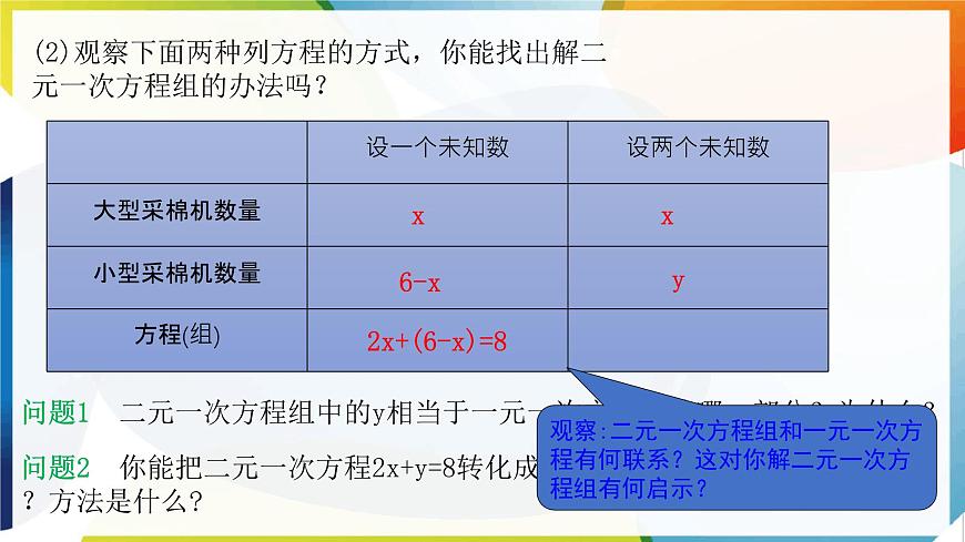 10.2.1 代入消元法 第1课时 用代入消元法解简单的二元一次方程组 课件 -人教版（2024）数学七年级下册第7页