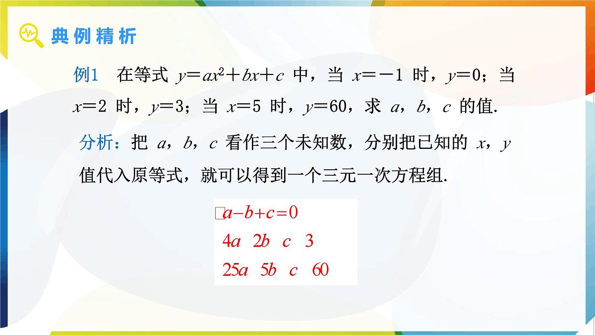 10.4 三元一次方程组的解法 第2课时 课件  -人教版（2024）数学七年级下册第3页