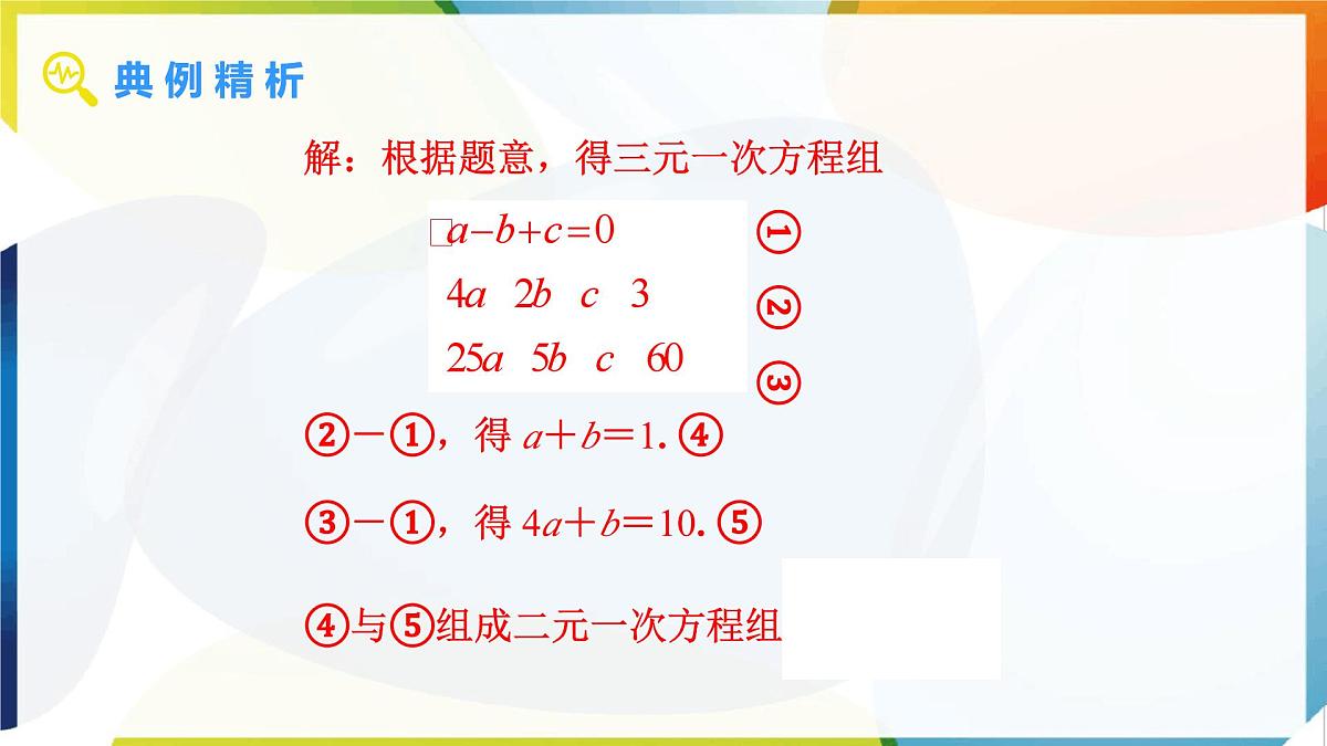 10.4 三元一次方程组的解法 第2课时 课件  -人教版（2024）数学七年级下册第4页