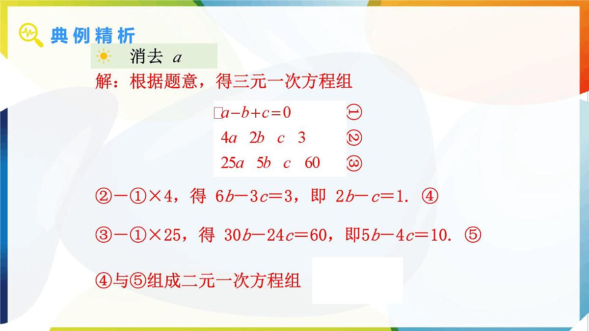 10.4 三元一次方程组的解法 第2课时 课件  -人教版（2024）数学七年级下册第6页