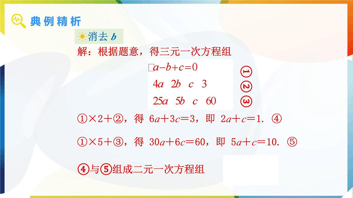 10.4 三元一次方程组的解法 第2课时 课件  -人教版（2024）数学七年级下册第8页