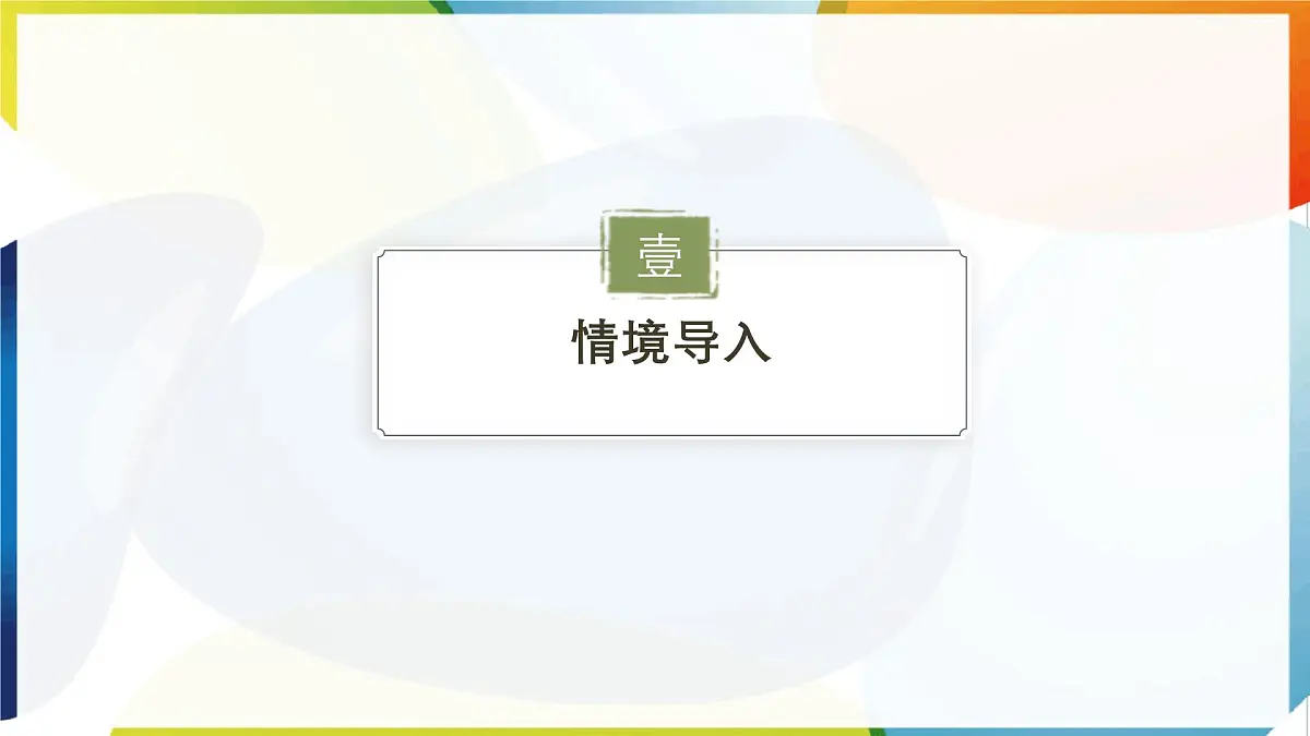 11.2　一元一次不等式 第1课时　一元一次不等式的解法 课件 -人教版（2024）数学七年级下册第3页