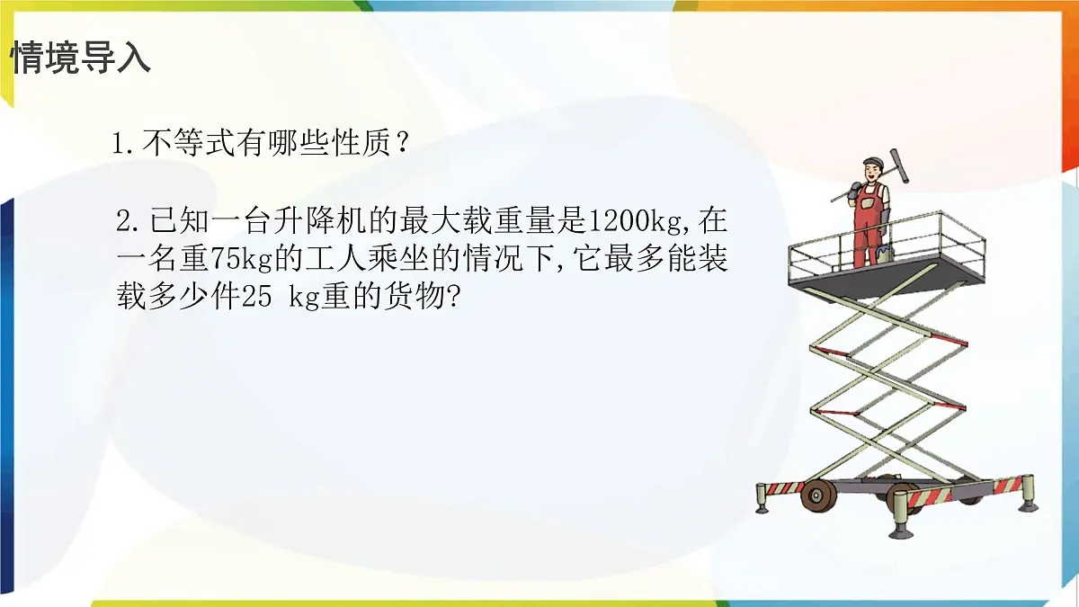 11.2　一元一次不等式 第1课时　一元一次不等式的解法 课件 -人教版（2024）数学七年级下册第4页