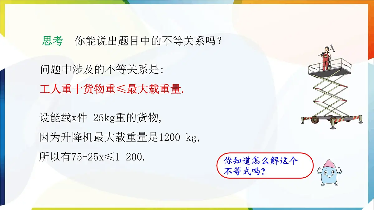 11.2　一元一次不等式 第1课时　一元一次不等式的解法 课件 -人教版（2024）数学七年级下册第5页