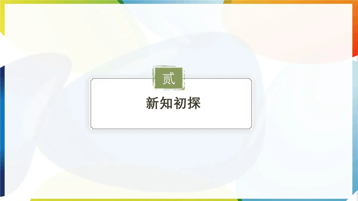 11.2　一元一次不等式 第1课时　一元一次不等式的解法 课件 -人教版（2024）数学七年级下册第6页