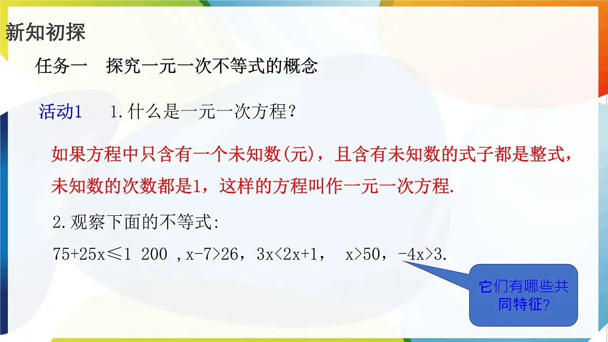 11.2　一元一次不等式 第1课时　一元一次不等式的解法 课件 -人教版（2024）数学七年级下册第7页