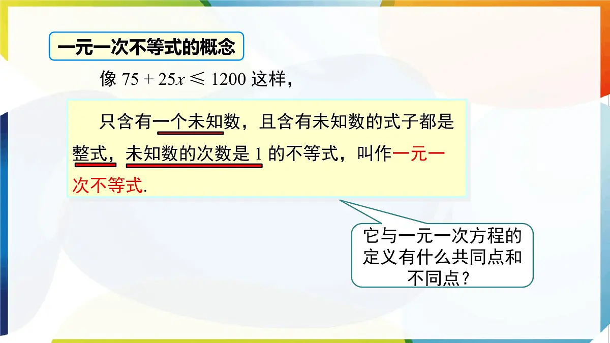 11.2　一元一次不等式 第1课时　一元一次不等式的解法 课件 -人教版（2024）数学七年级下册第8页