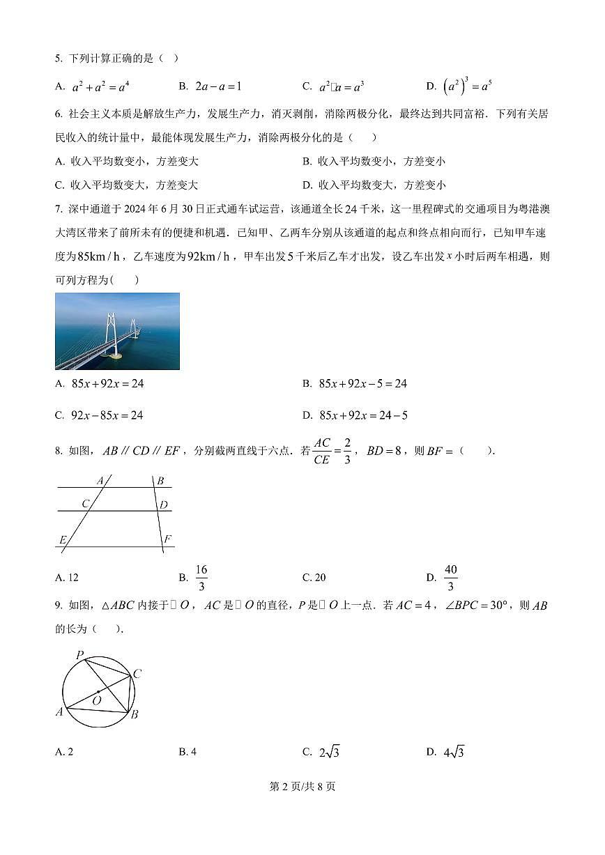 广东省大湾区教育研究院2025年初中学业水平测试(模拟) 数学 （原卷版）第2页