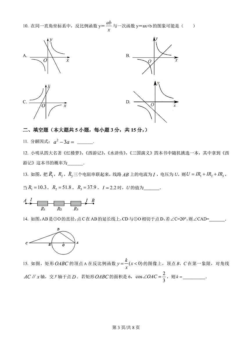广东省大湾区教育研究院2025年初中学业水平测试(模拟) 数学 （原卷版）第3页