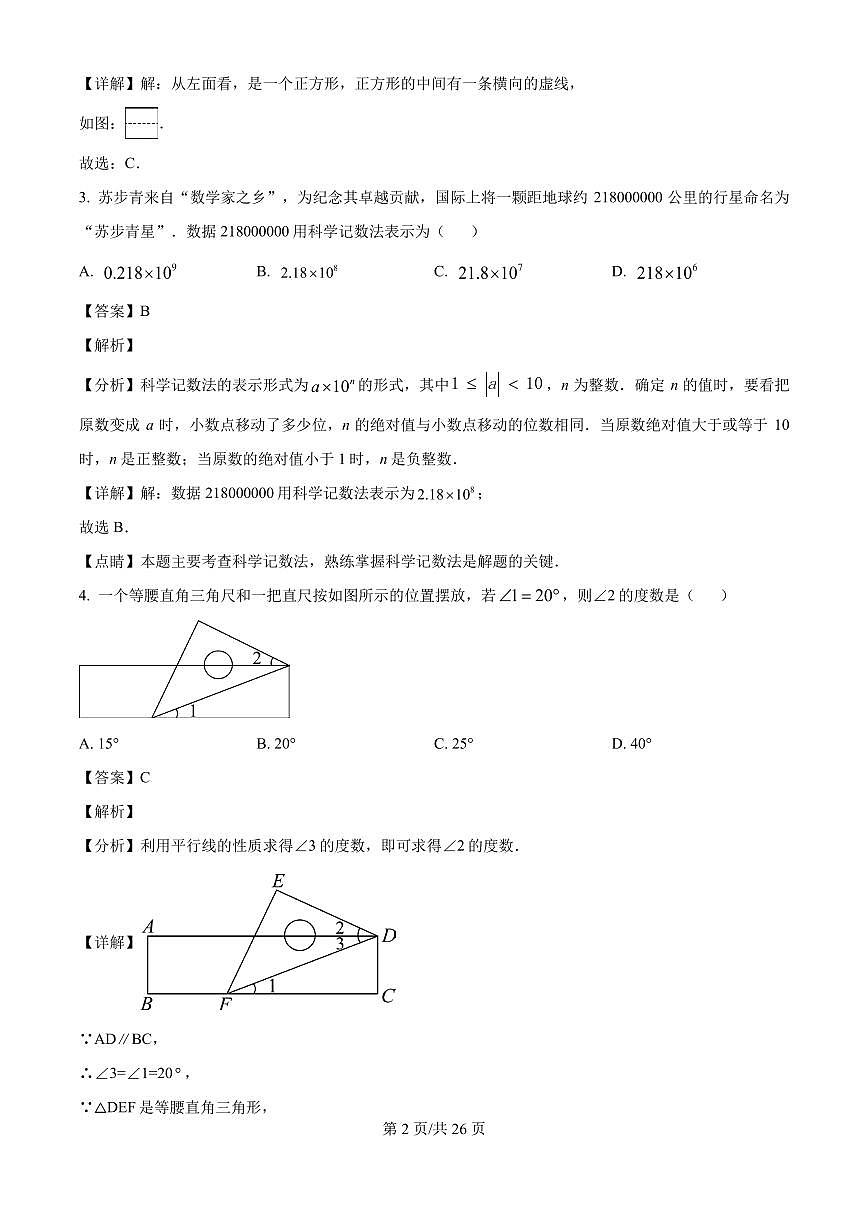 广东省大湾区教育研究院2025年初中学业水平测试(模拟) 数学 （解析版）第2页