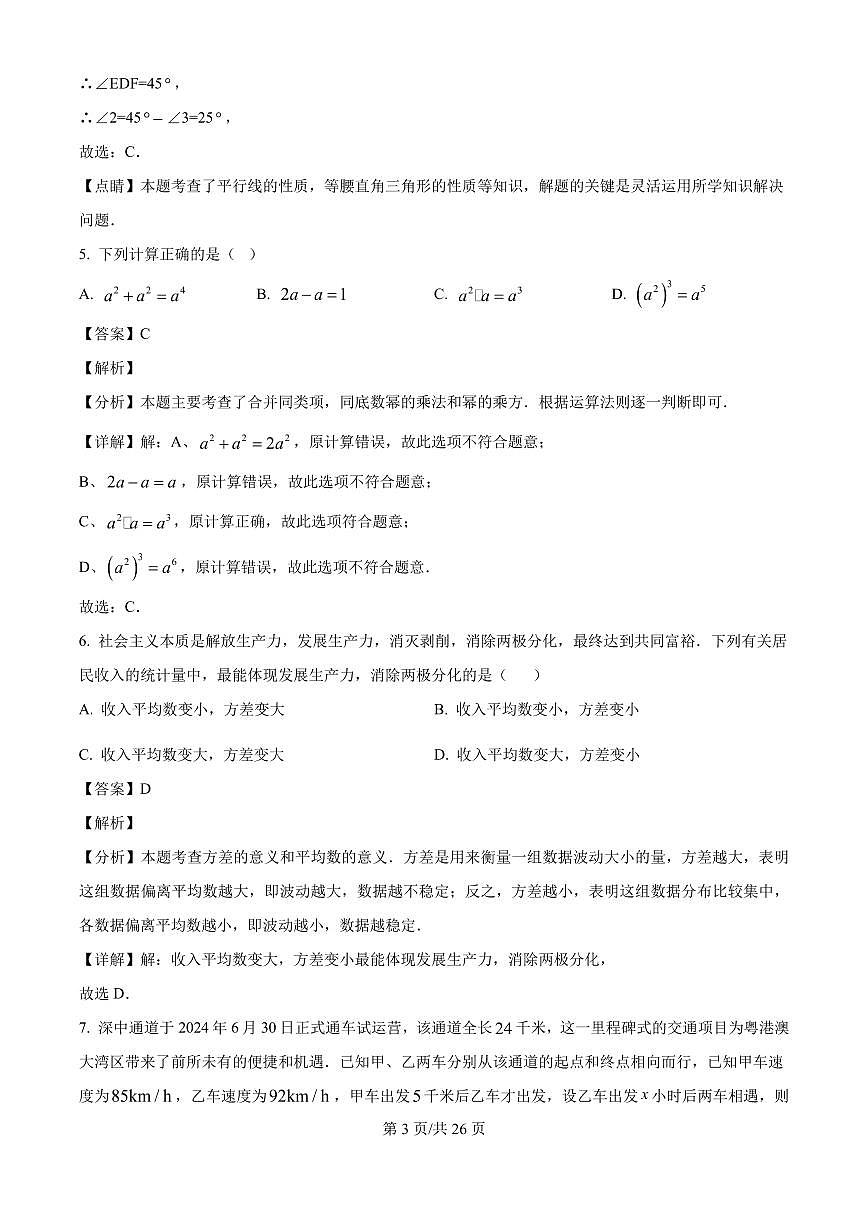 广东省大湾区教育研究院2025年初中学业水平测试(模拟) 数学 （解析版）第3页