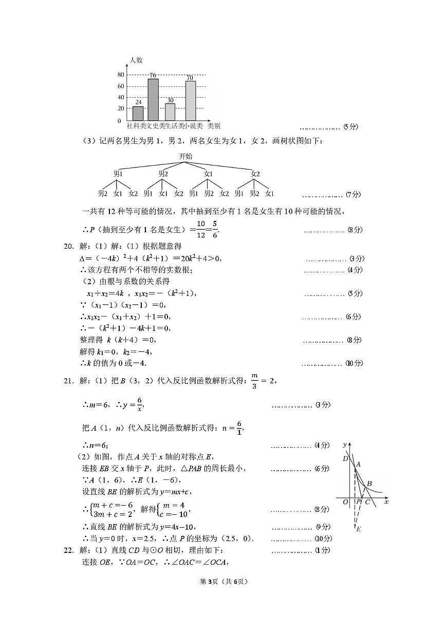 2025年四川南充中考模拟预测数学答案第3页