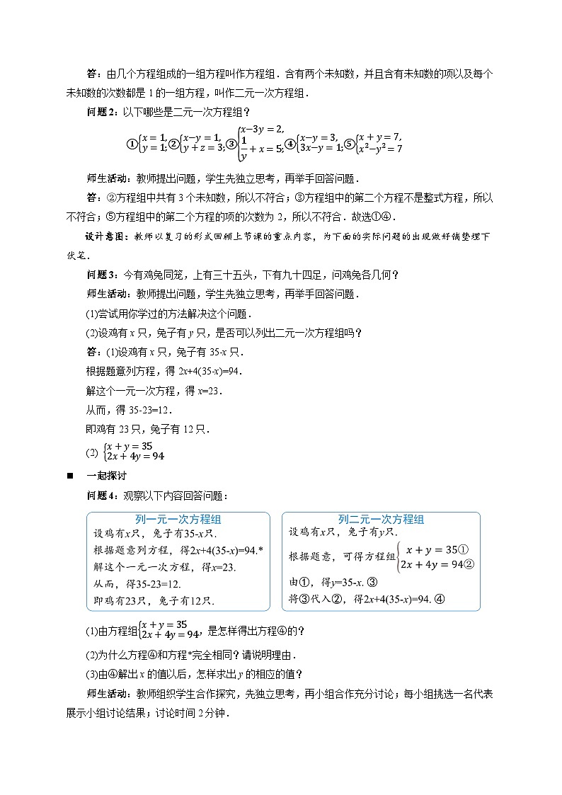 6.2二元一次方程组的解法（第1课时）教案 数学冀教版（2024）七年级下册第2页