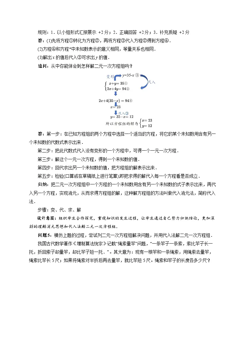 6.2二元一次方程组的解法（第1课时）教案 数学冀教版（2024）七年级下册第3页