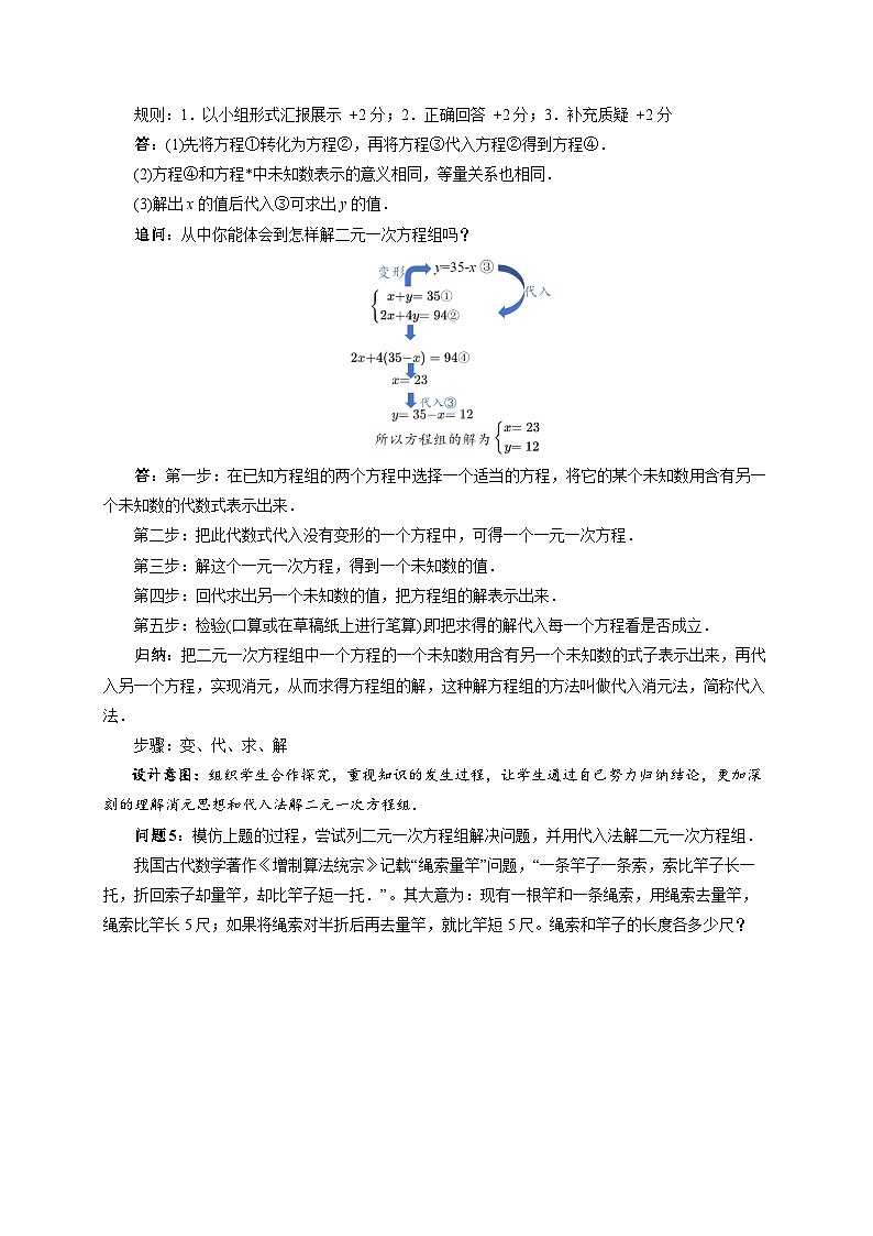 6.2二元一次方程组的解法（第1课时）教案 数学冀教版（2024）七年级下册第3页