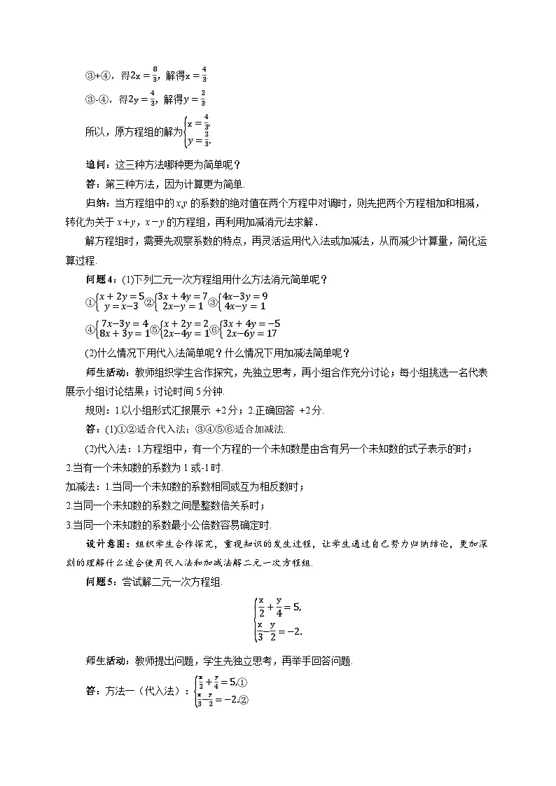 6.2二元一次方程组的解法（第3课时）教案 数学冀教版（2024）七年级下册第3页