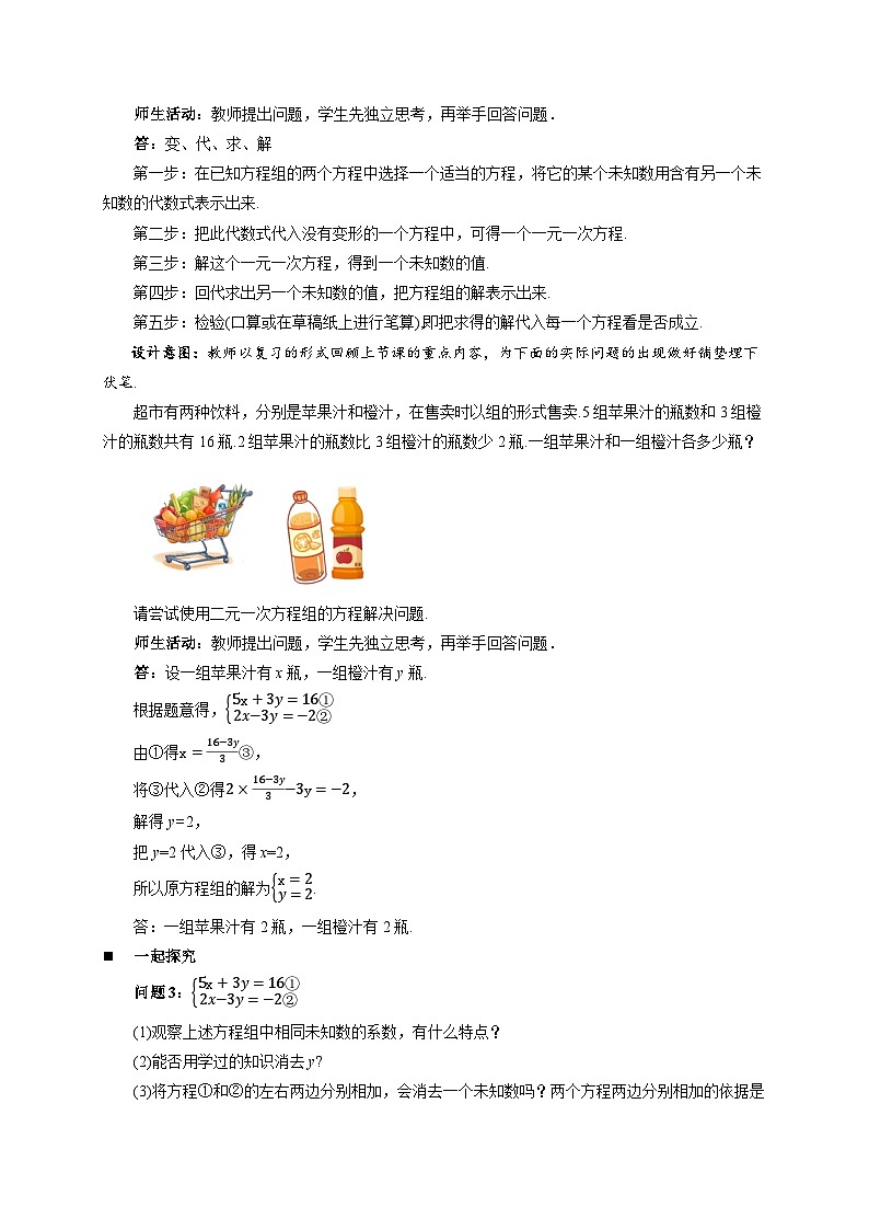 6.2二元一次方程组的解法（第2课时）教案 数学冀教版（2024）七年级下册第2页