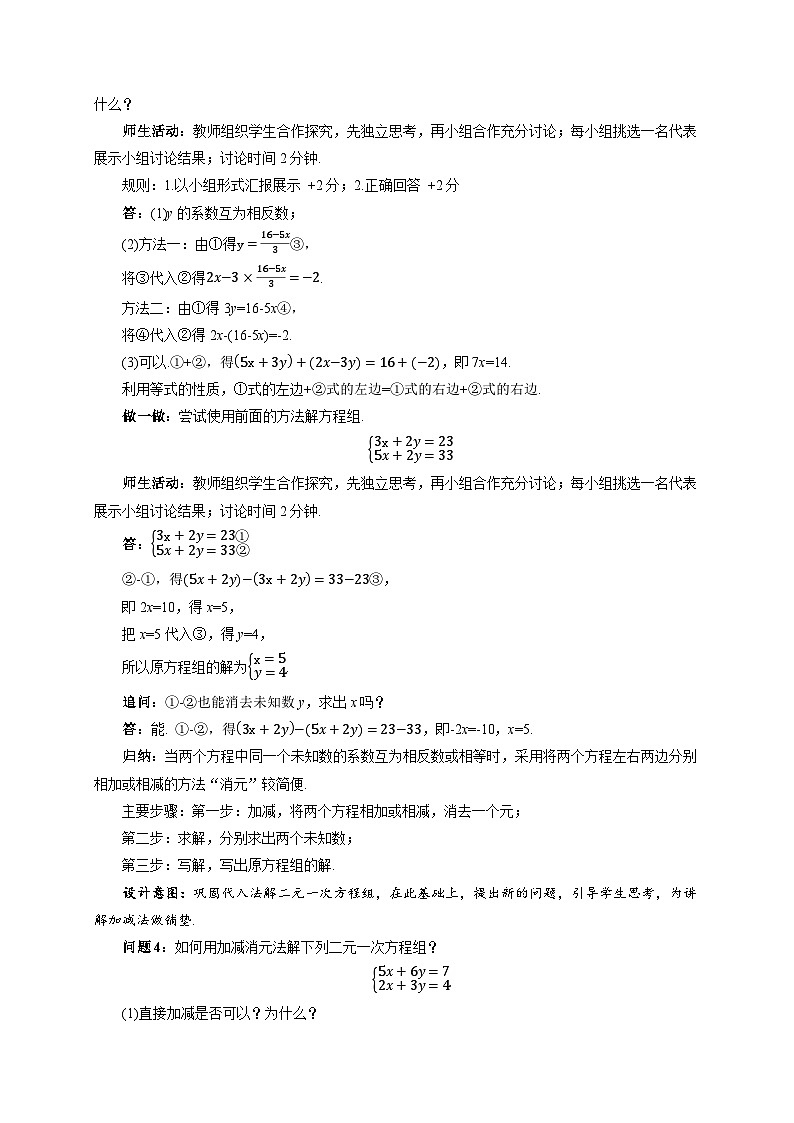 6.2二元一次方程组的解法（第2课时）教案 数学冀教版（2024）七年级下册第3页