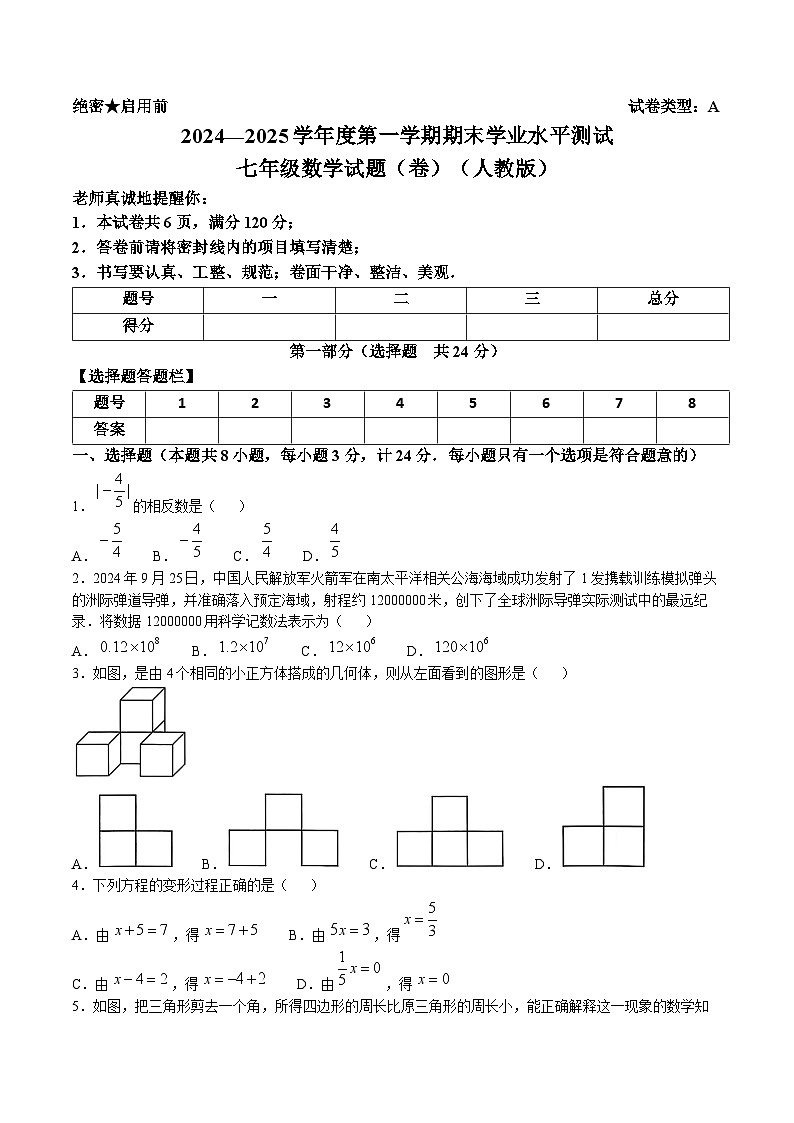 陕西省延安市延长县2024-2025学年七年级上学期1月期末考试数学试卷(含答案)第1页