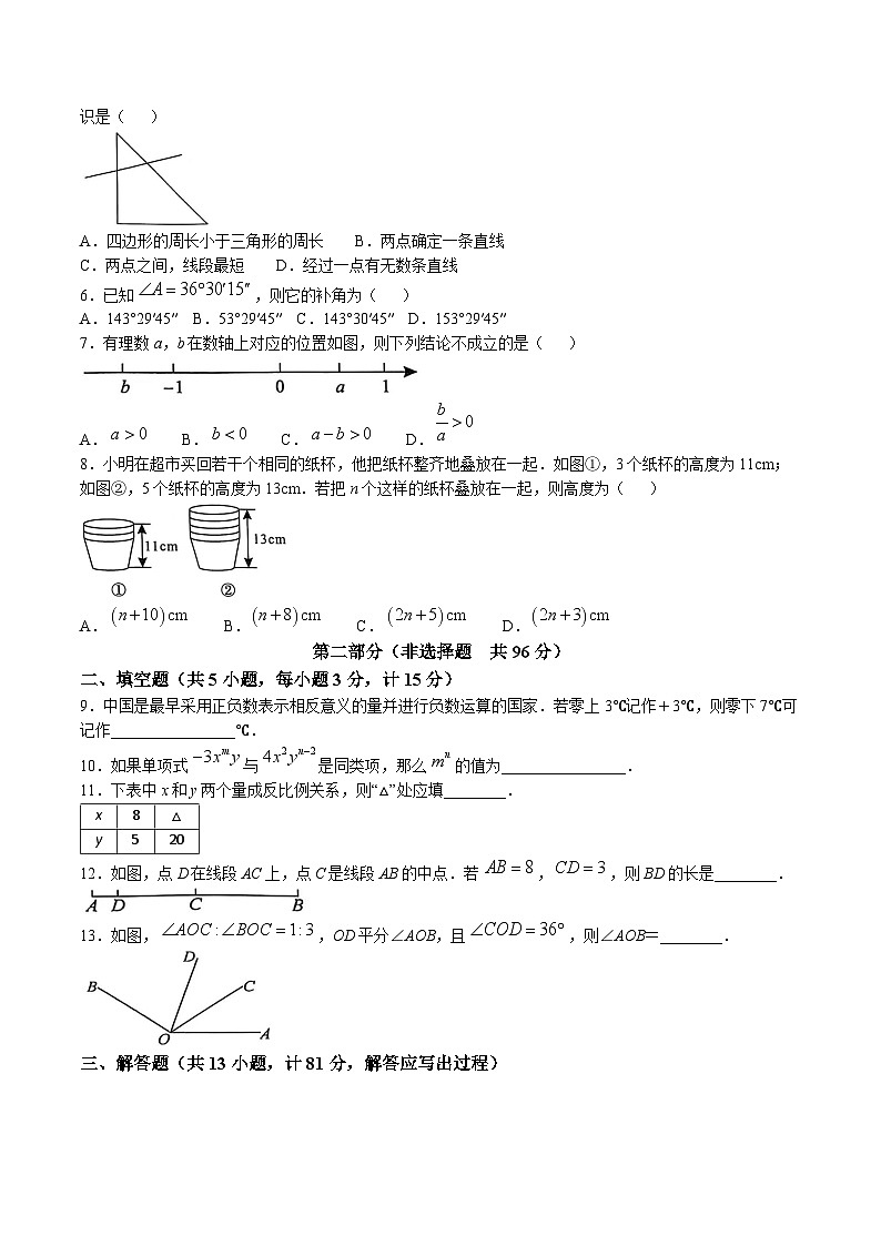陕西省延安市延长县2024-2025学年七年级上学期1月期末考试数学试卷(含答案)第2页