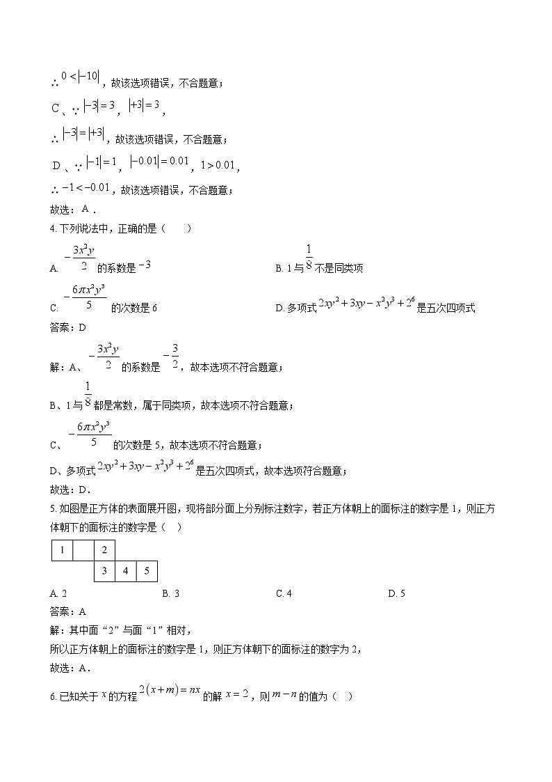 四川省泸县第二中学2024-2025学年七年级上学期1月期末考试数学试卷(含解析)第2页