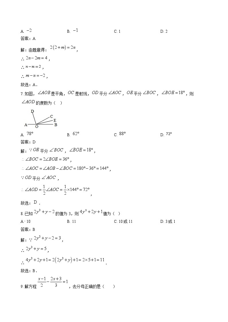 四川省泸县第二中学2024-2025学年七年级上学期1月期末考试数学试卷(含解析)第3页