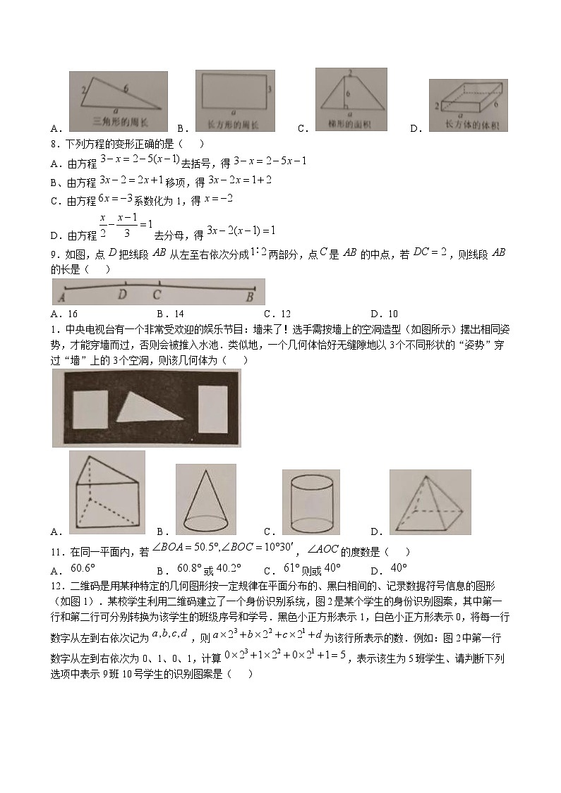四川省泸县第二中学2024-2025学年七年级上学期12月期末考试数学试卷(含答案)第2页