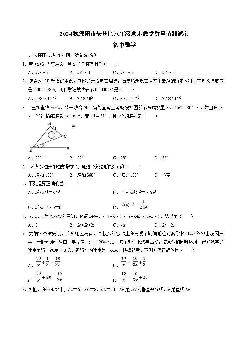 四川省绵阳市安州区2024-2025学年八年级上学期1月期末考试数学试卷(含答案)第1页