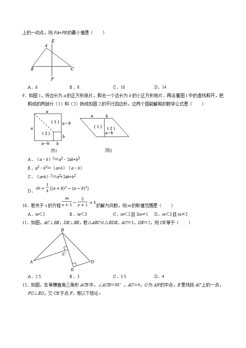四川省绵阳市安州区2024-2025学年八年级上学期1月期末考试数学试卷(含答案)第2页