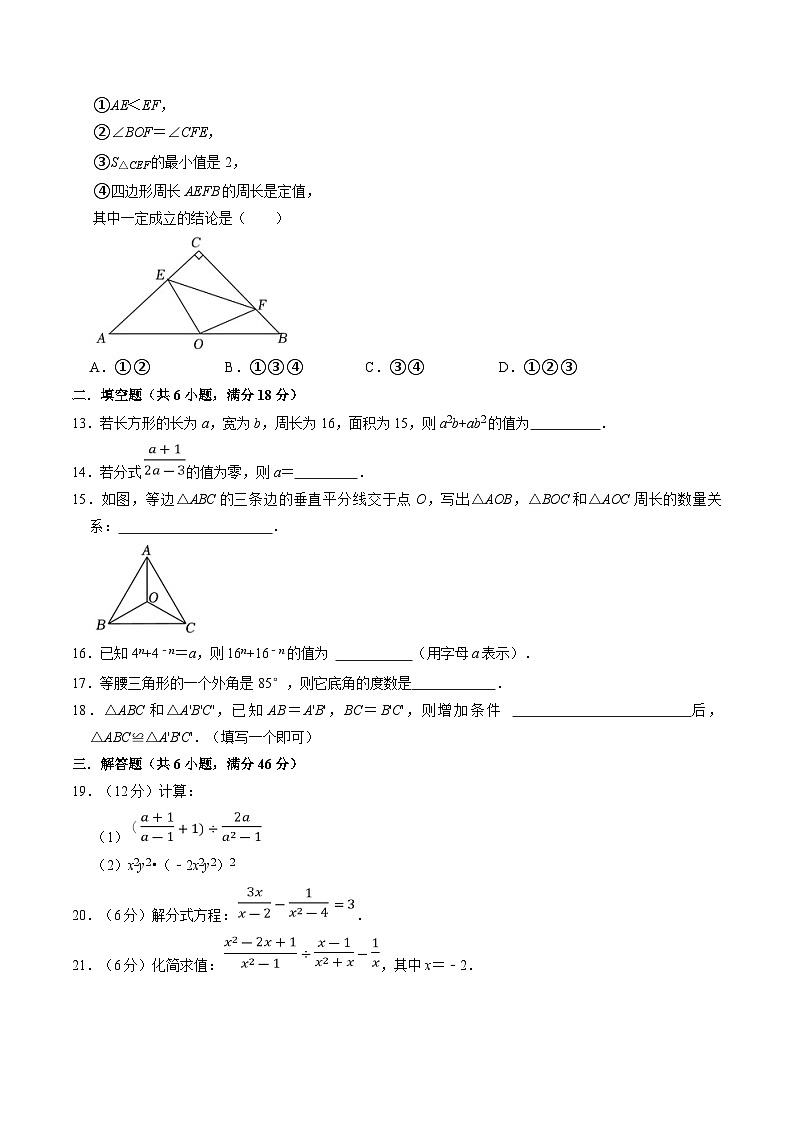 四川省绵阳市安州区2024-2025学年八年级上学期1月期末考试数学试卷(含答案)第3页