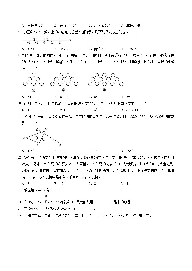 四川省绵阳市安州区2024-2025学年七年级上学期1月期末考试数学试卷(含答案)第2页