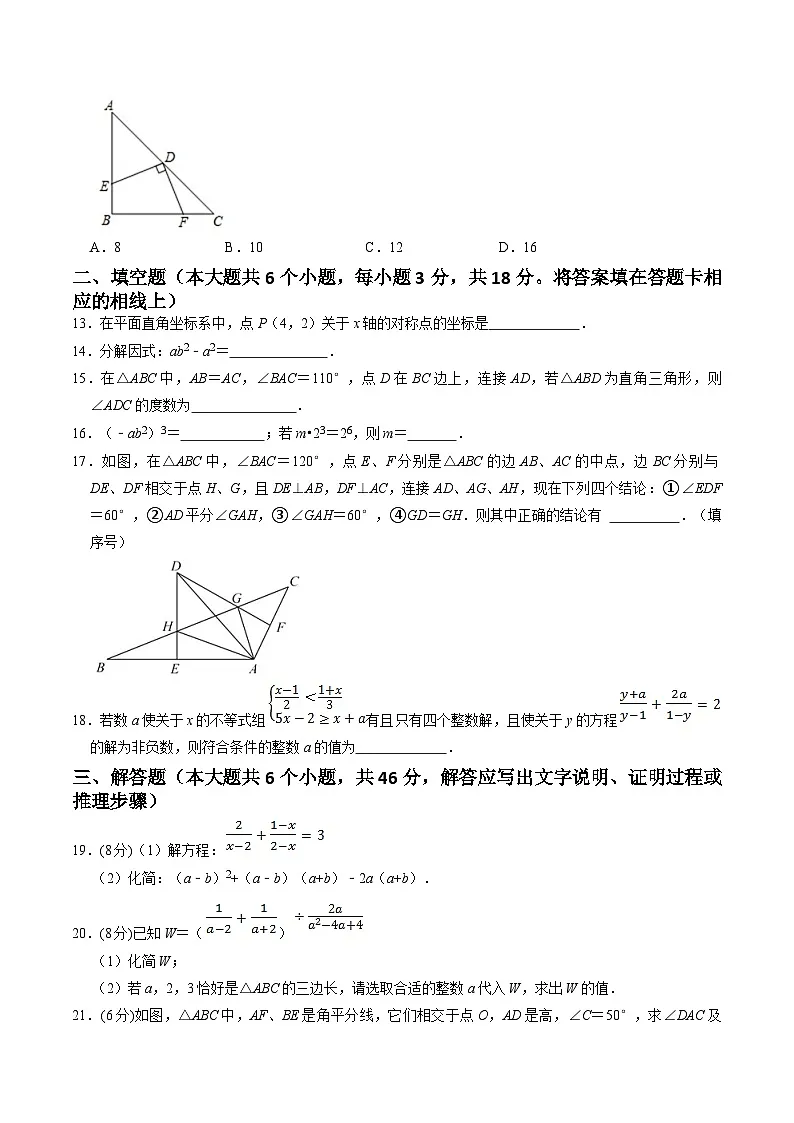 四川省绵阳市北川羌族自治县2024-2025学年八年级上学期1月期末考试数学试卷(含答案)第3页