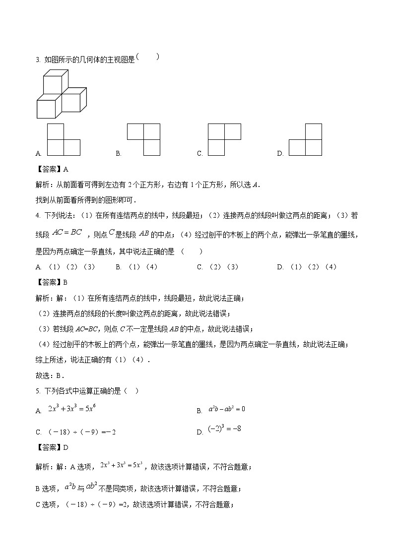 四川省绵阳市涪城区2023-2024学年七年级上学期期末质量监测数学试卷(含解析)第2页