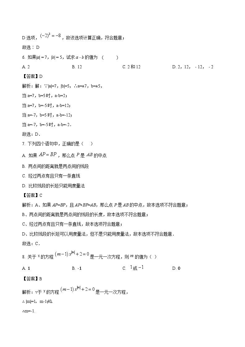 四川省绵阳市涪城区2023-2024学年七年级上学期期末质量监测数学试卷(含解析)第3页