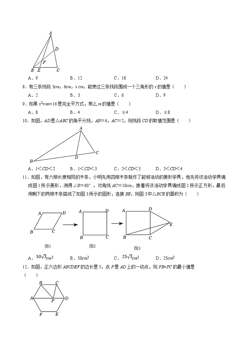 四川省绵阳市平武县2024-2025学年八年级上学期1月期末考试数学试卷(含答案)第2页